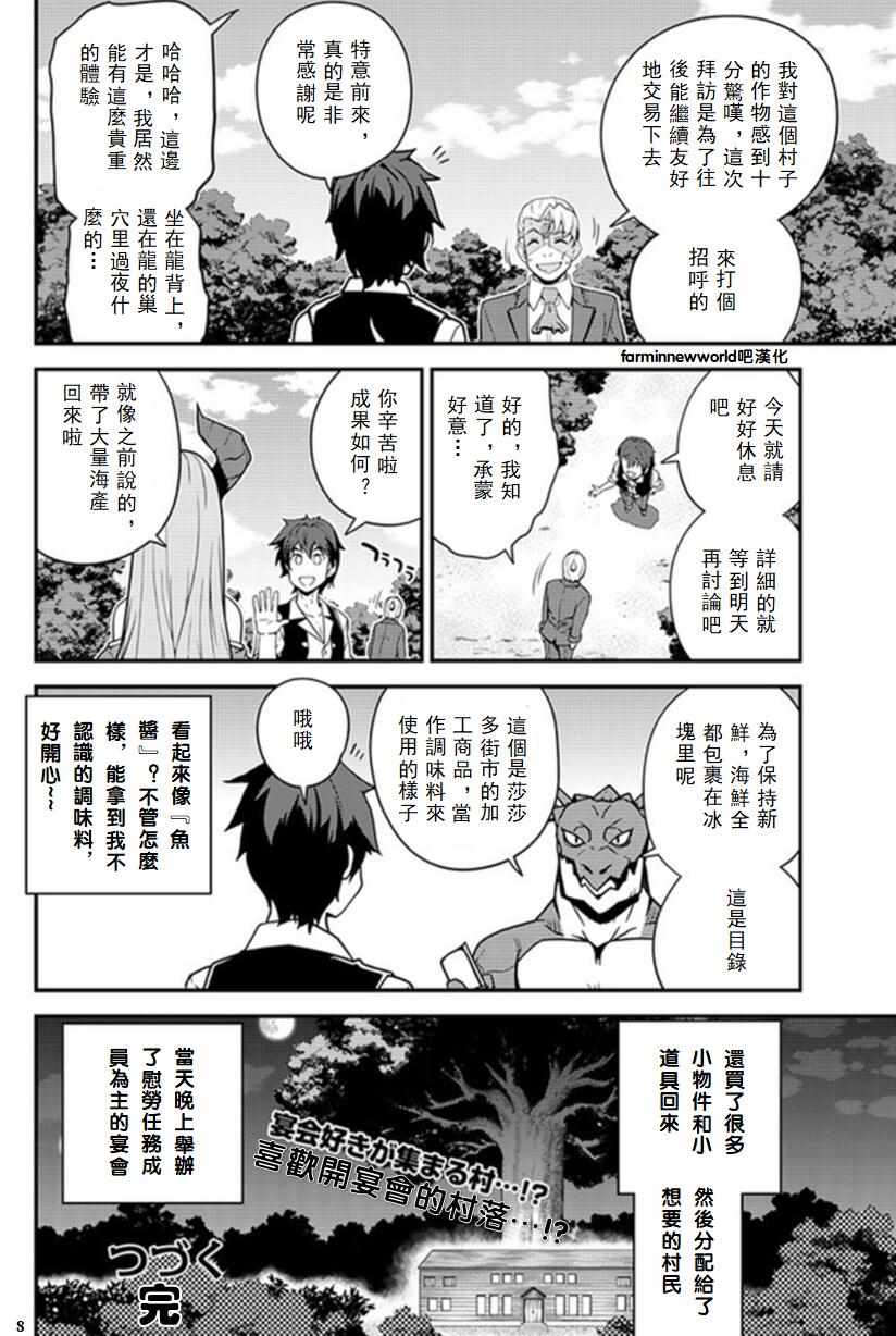 《异世界悠闲农家》漫画最新章节第33话免费下拉式在线观看章节第【8】张图片