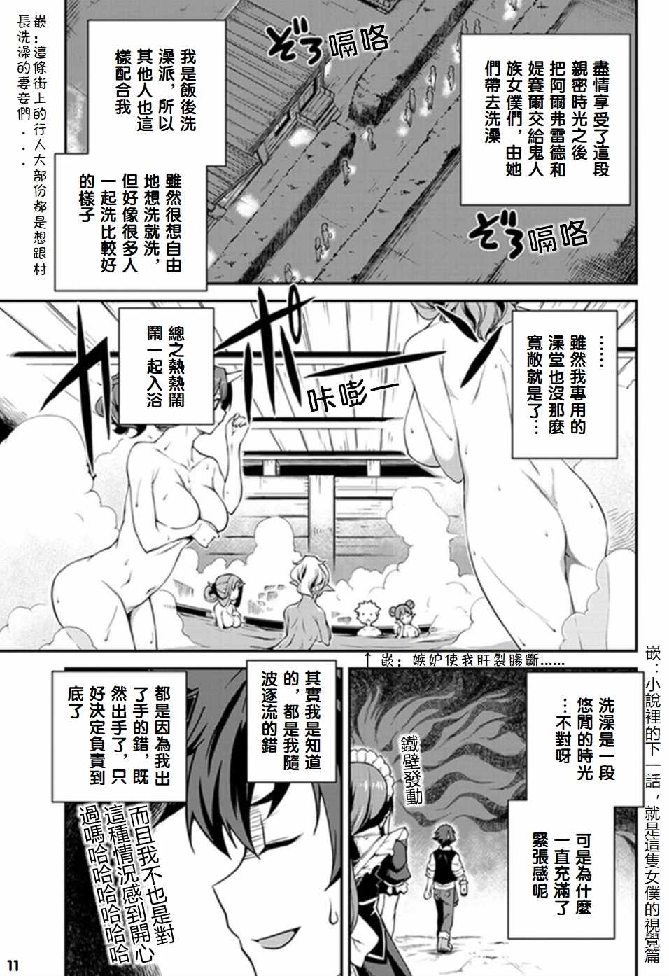 《异世界悠闲农家》漫画最新章节第67话免费下拉式在线观看章节第【11】张图片