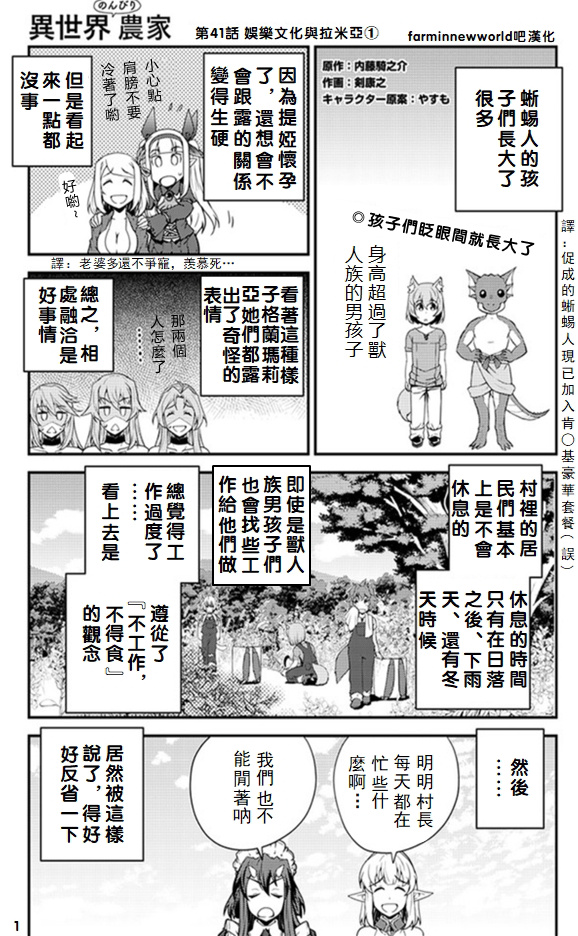 《异世界悠闲农家》漫画最新章节第41话免费下拉式在线观看章节第【1】张图片