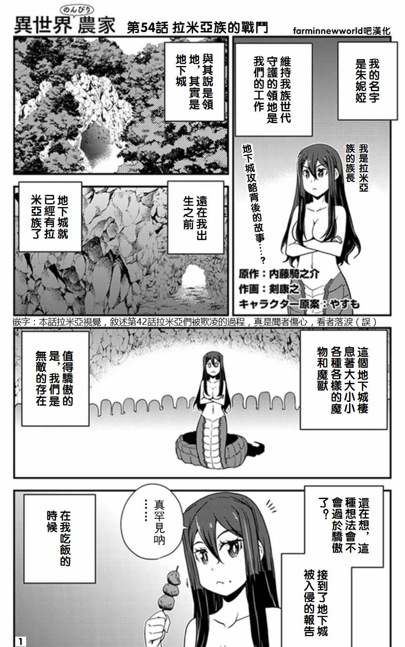 《异世界悠闲农家》漫画最新章节第54话免费下拉式在线观看章节第【1】张图片