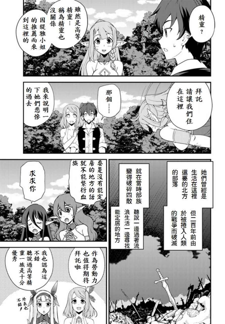 《异世界悠闲农家》漫画最新章节第12话免费下拉式在线观看章节第【3】张图片