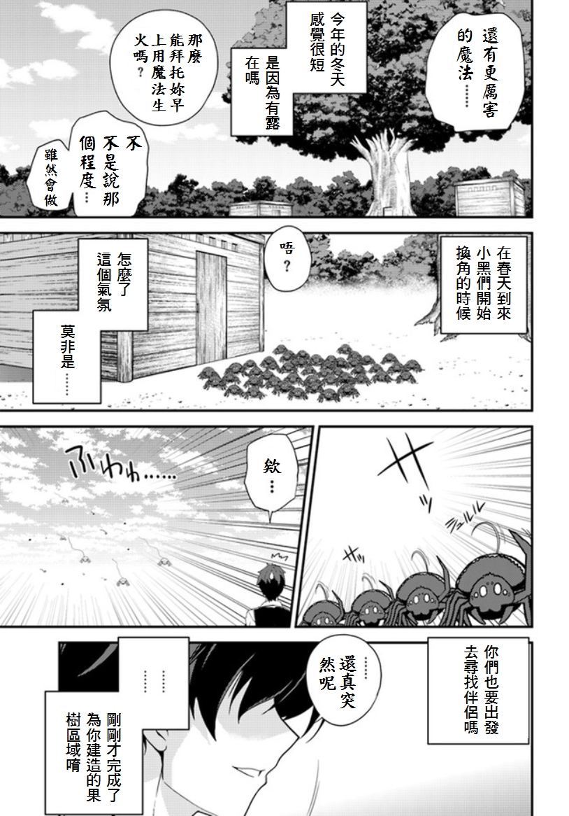 《异世界悠闲农家》漫画最新章节第10话免费下拉式在线观看章节第【5】张图片