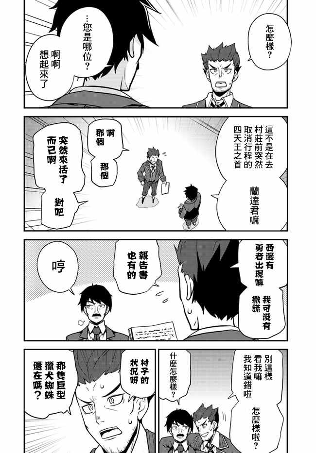 《异世界悠闲农家》漫画最新章节第27话免费下拉式在线观看章节第【4】张图片