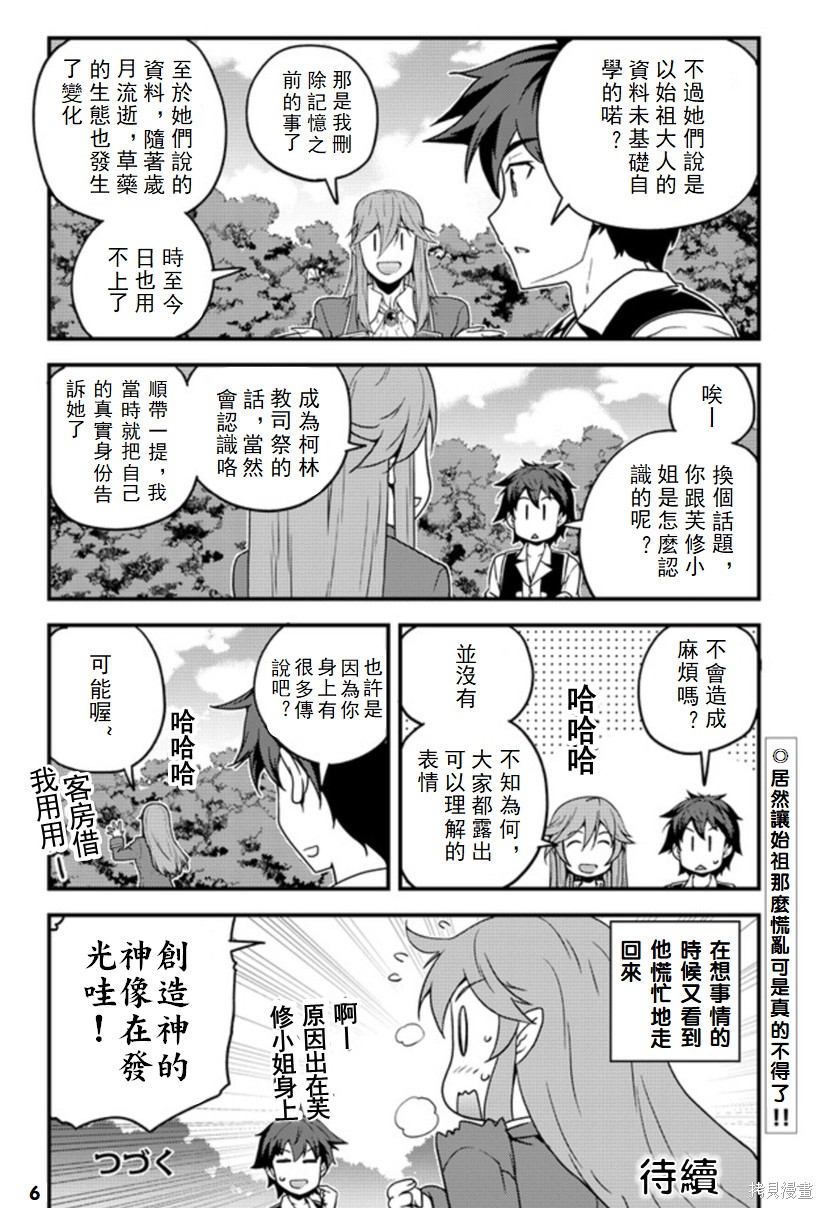 《异世界悠闲农家》漫画最新章节第141话免费下拉式在线观看章节第【6】张图片