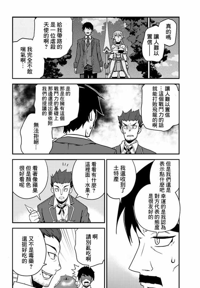 《异世界悠闲农家》漫画最新章节第22话免费下拉式在线观看章节第【10】张图片