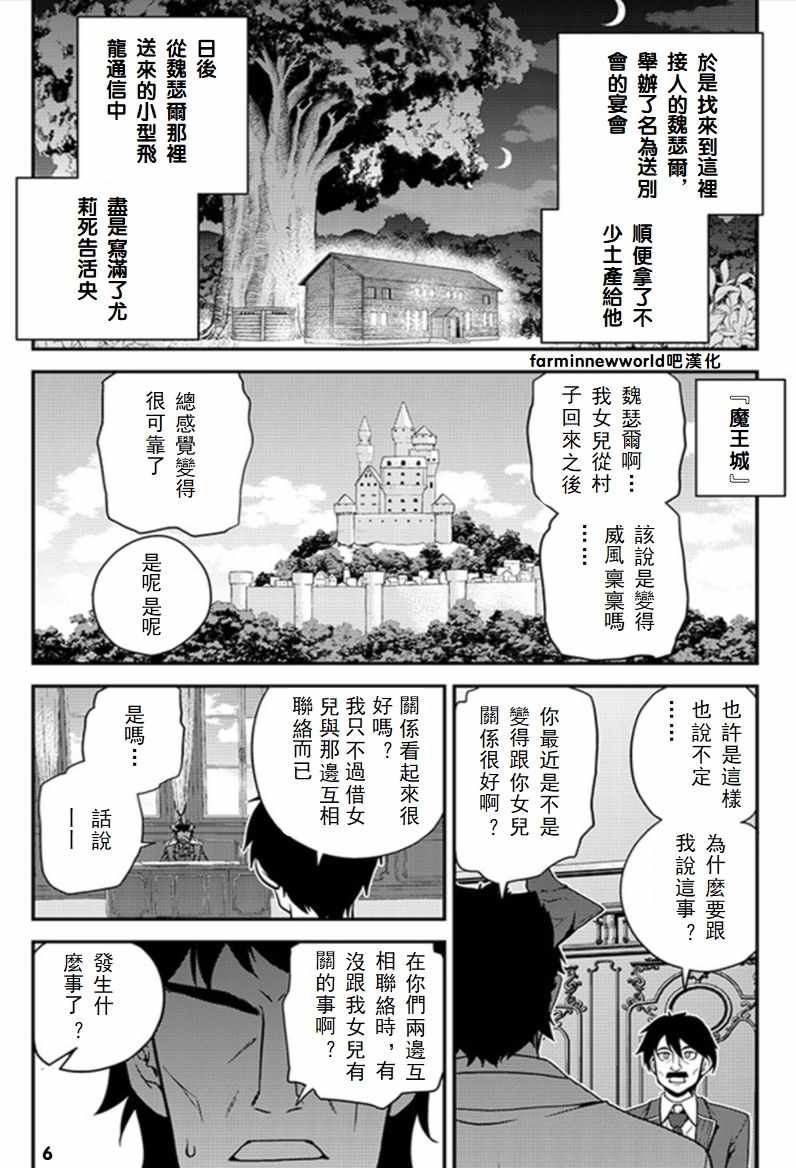 《异世界悠闲农家》漫画最新章节第50话免费下拉式在线观看章节第【6】张图片