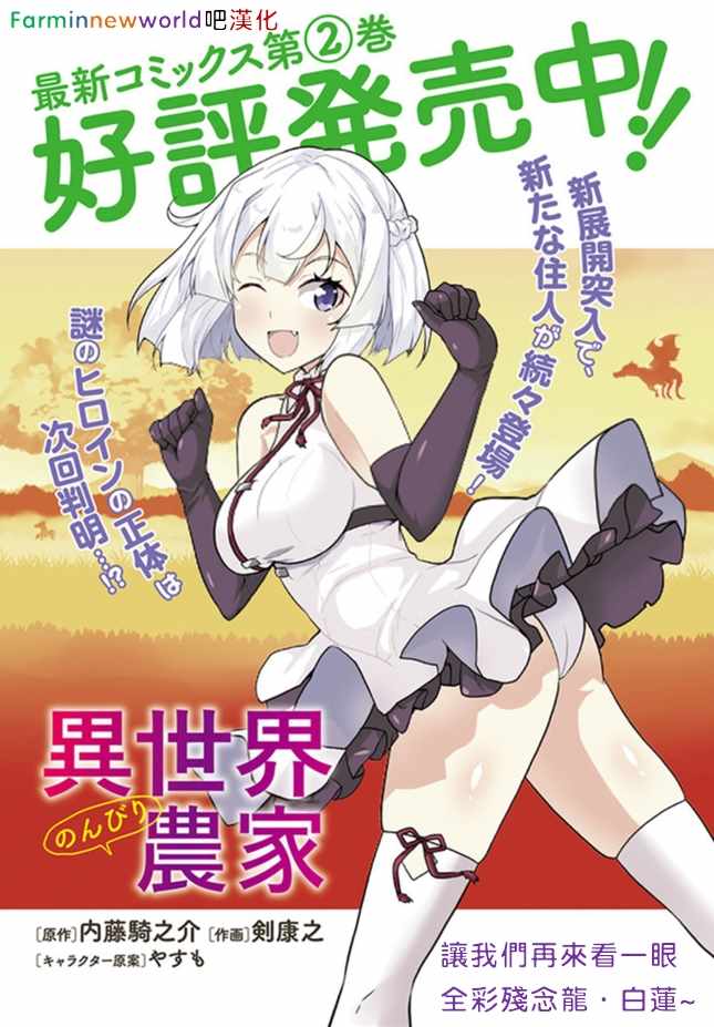 《异世界悠闲农家》漫画最新章节第45话免费下拉式在线观看章节第【5】张图片