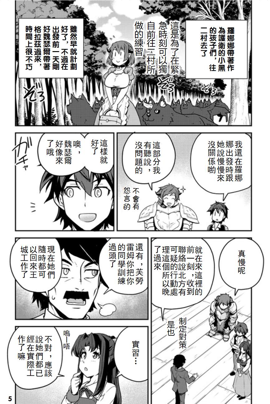 《异世界悠闲农家》漫画最新章节第120话免费下拉式在线观看章节第【5】张图片