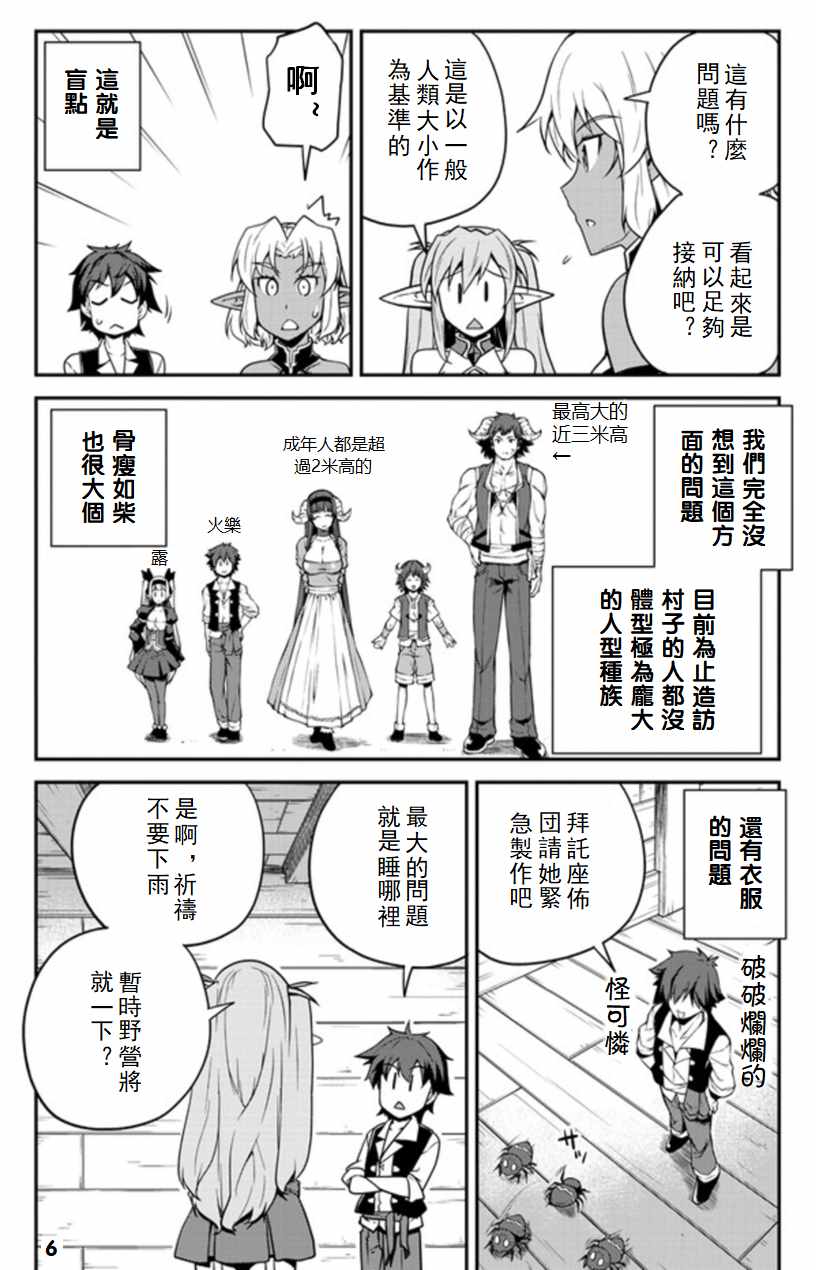 《异世界悠闲农家》漫画最新章节第90话免费下拉式在线观看章节第【6】张图片