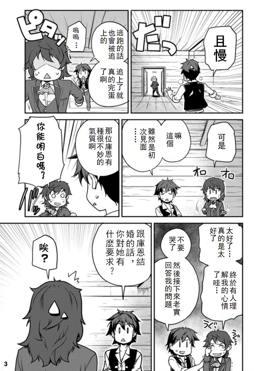 《异世界悠闲农家》漫画最新章节第108话免费下拉式在线观看章节第【3】张图片