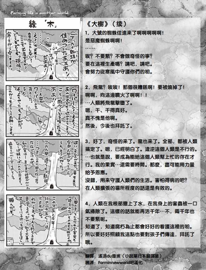 《异世界悠闲农家》漫画最新章节漫画附录2免费下拉式在线观看章节第【2】张图片