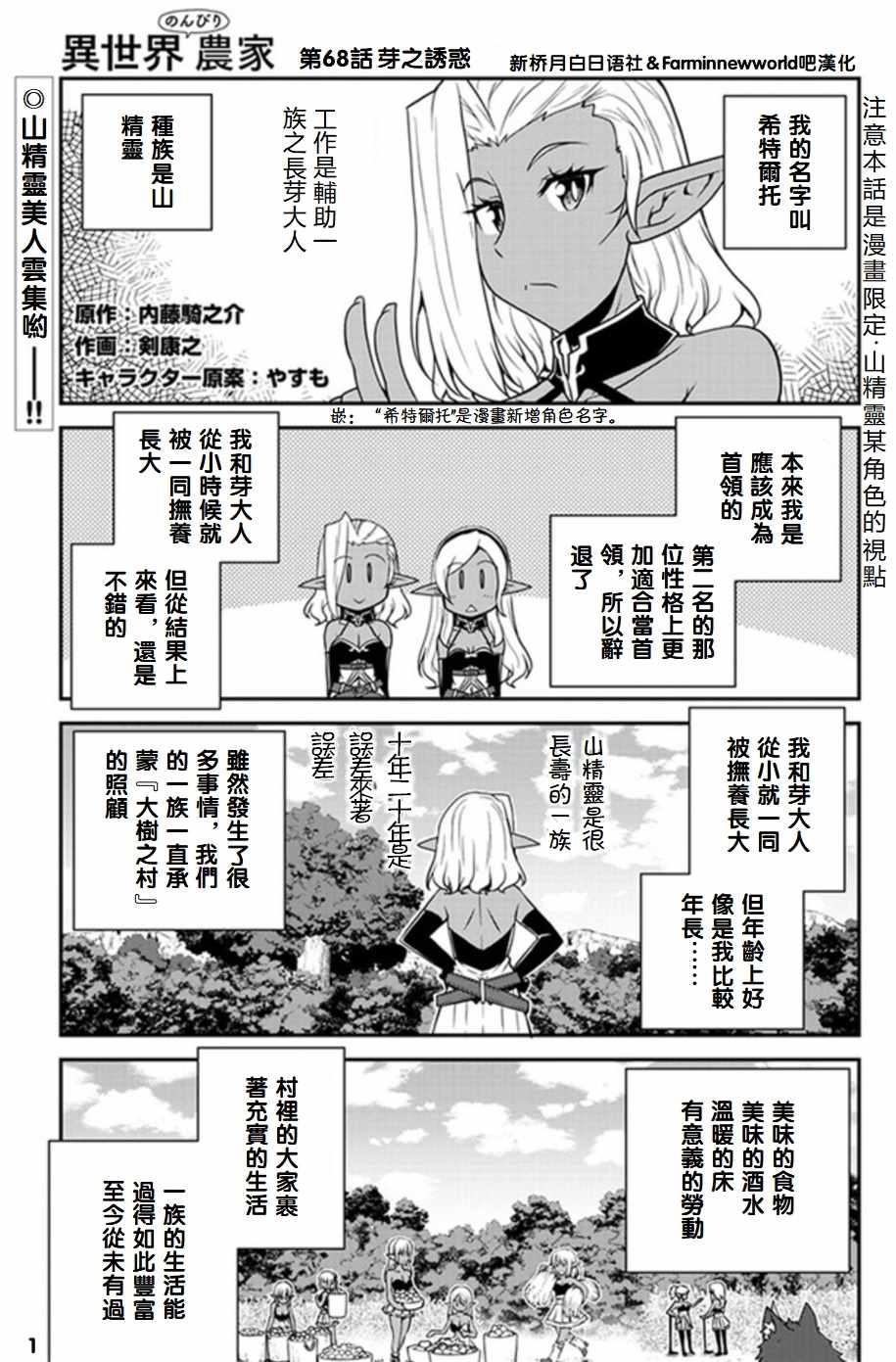 《异世界悠闲农家》漫画最新章节第68话免费下拉式在线观看章节第【1】张图片