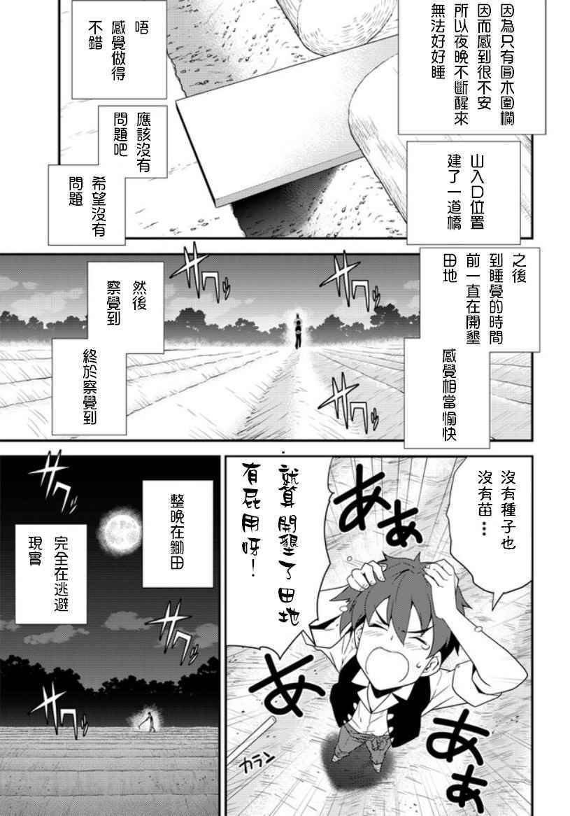 《异世界悠闲农家》漫画最新章节第3话免费下拉式在线观看章节第【4】张图片