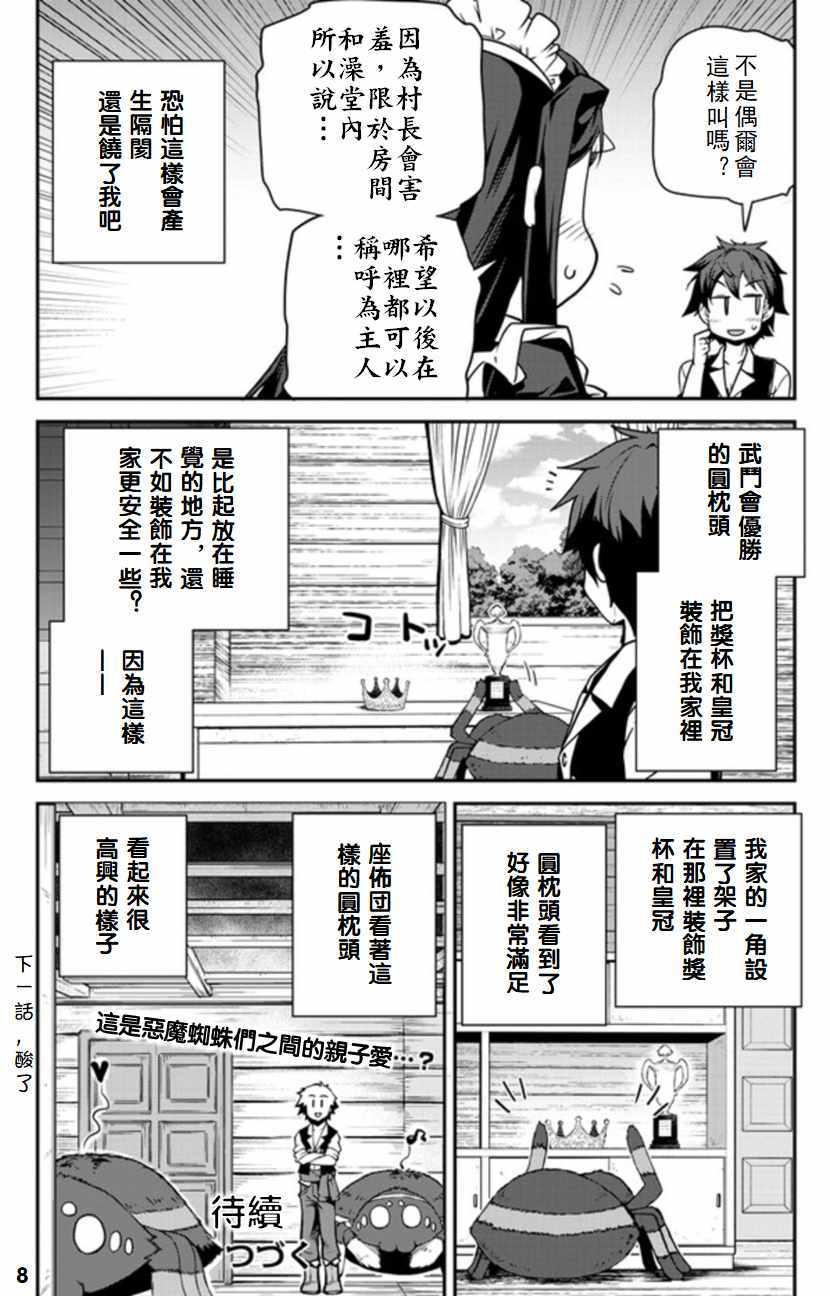 《异世界悠闲农家》漫画最新章节第83话免费下拉式在线观看章节第【8】张图片