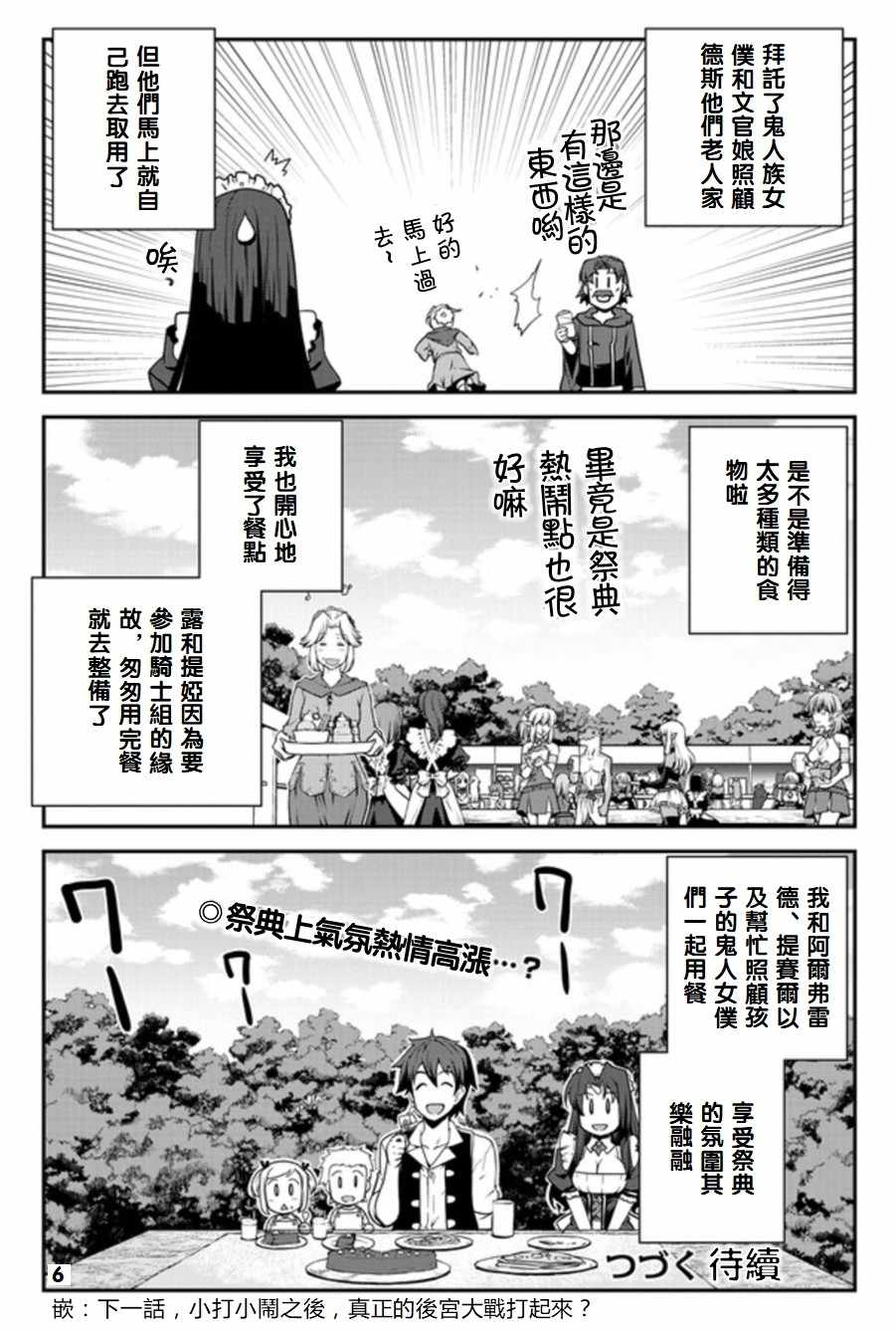 《异世界悠闲农家》漫画最新章节第72话免费下拉式在线观看章节第【6】张图片