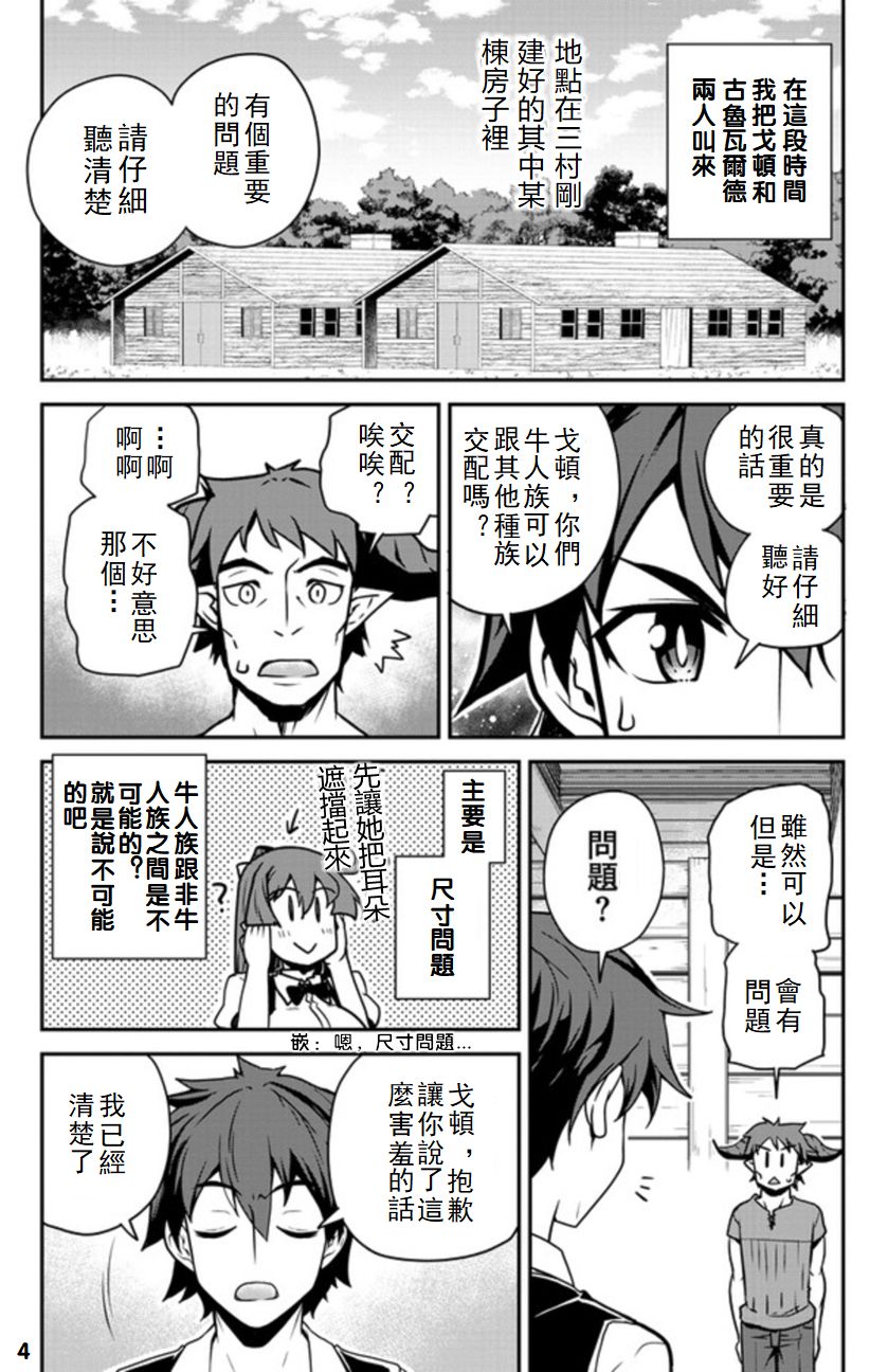 《异世界悠闲农家》漫画最新章节第100话免费下拉式在线观看章节第【4】张图片