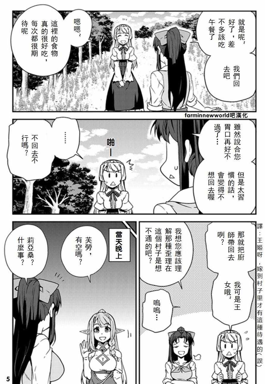 《异世界悠闲农家》漫画最新章节第49话免费下拉式在线观看章节第【5】张图片