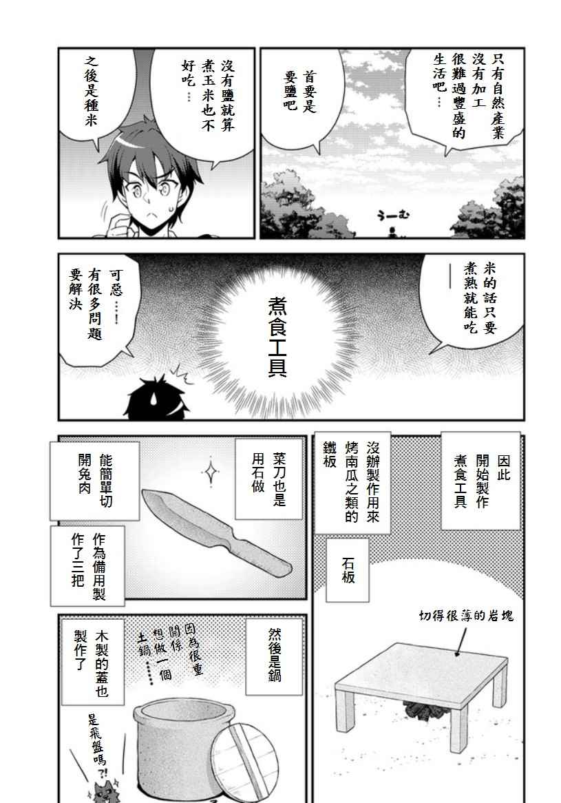 《异世界悠闲农家》漫画最新章节第6话免费下拉式在线观看章节第【3】张图片