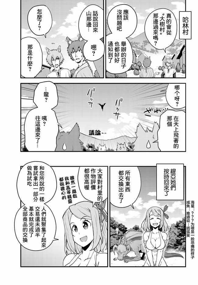 《异世界悠闲农家》漫画最新章节第25话免费下拉式在线观看章节第【7】张图片