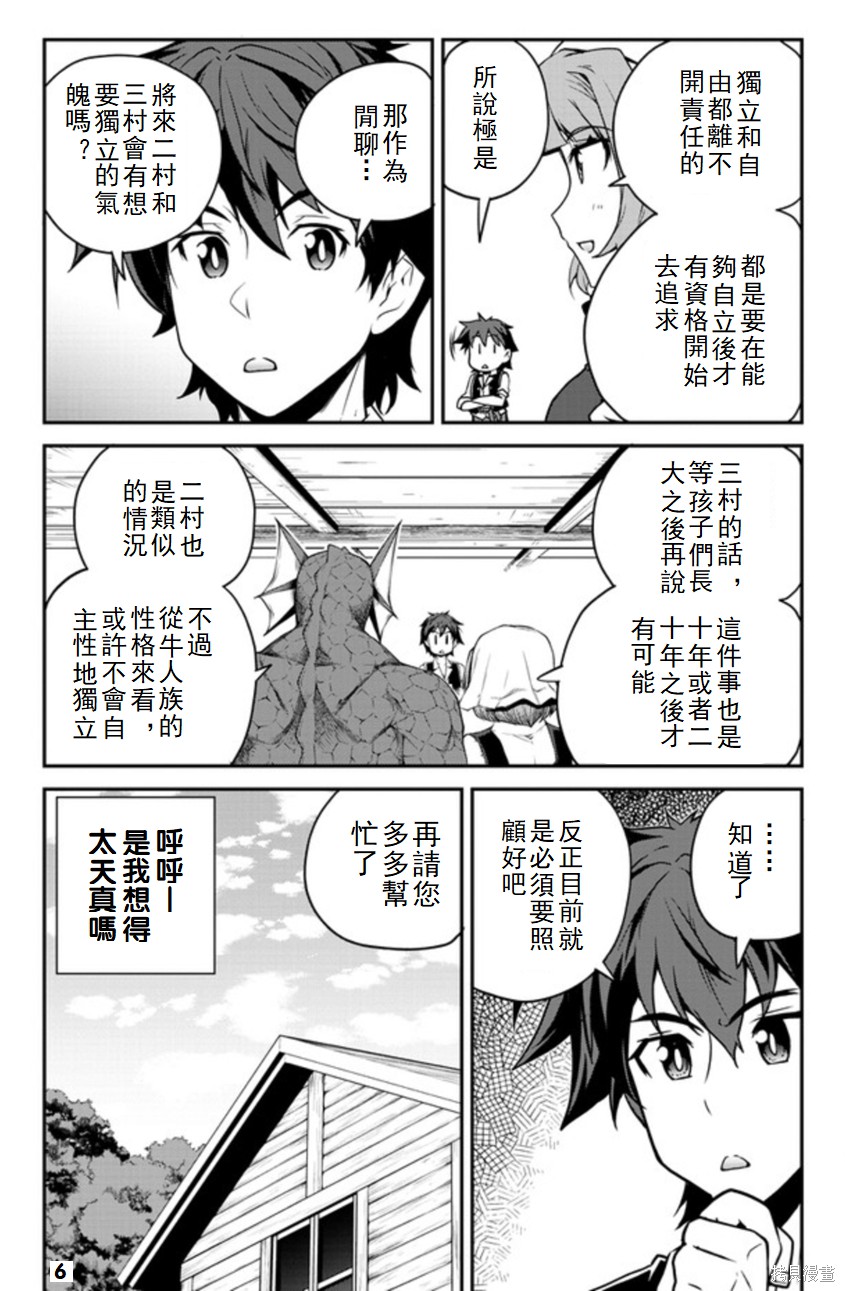 《异世界悠闲农家》漫画最新章节第115话免费下拉式在线观看章节第【6】张图片