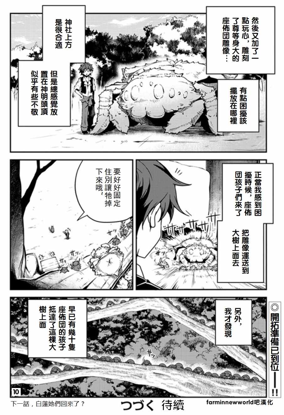 《异世界悠闲农家》漫画最新章节第63话免费下拉式在线观看章节第【10】张图片