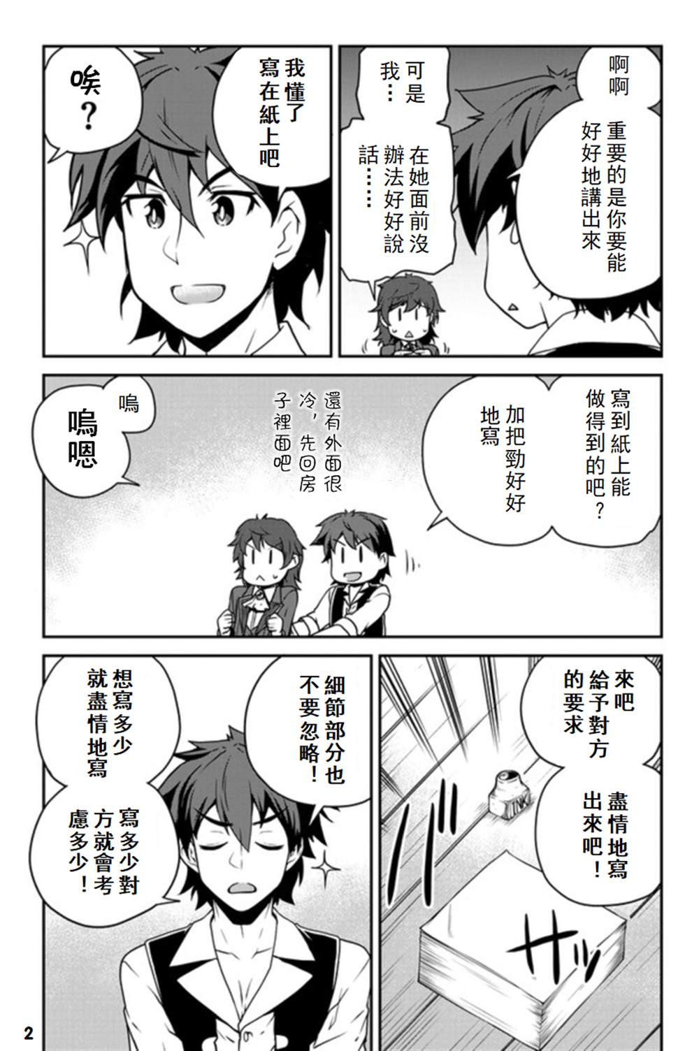 《异世界悠闲农家》漫画最新章节第109话免费下拉式在线观看章节第【2】张图片