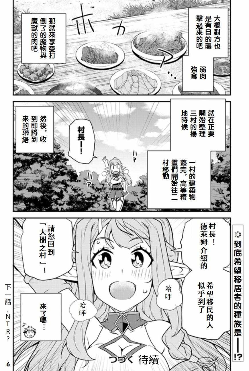 《异世界悠闲农家》漫画最新章节第89话免费下拉式在线观看章节第【6】张图片