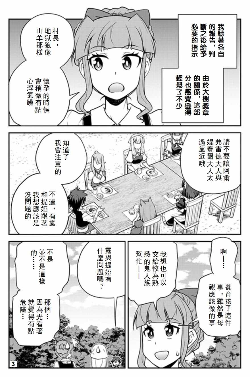 《异世界悠闲农家》漫画最新章节第67话免费下拉式在线观看章节第【3】张图片