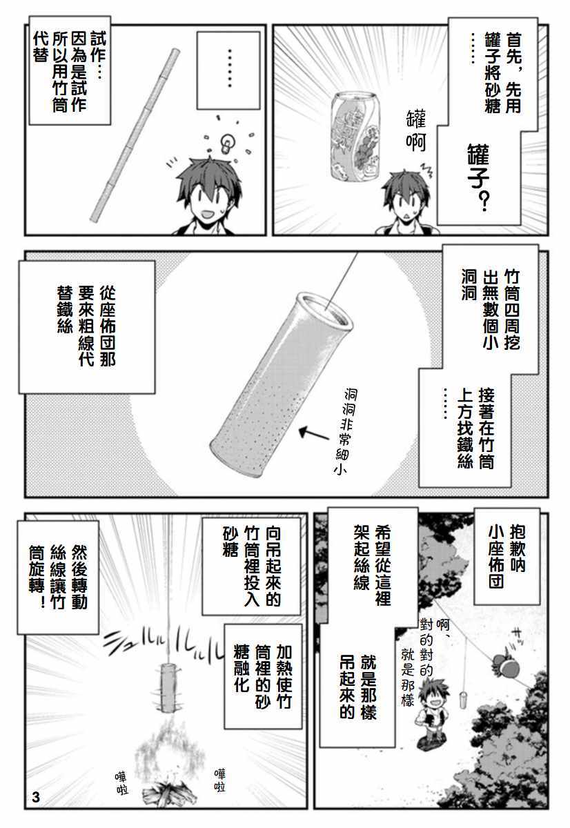 《异世界悠闲农家》漫画最新章节第85话免费下拉式在线观看章节第【3】张图片