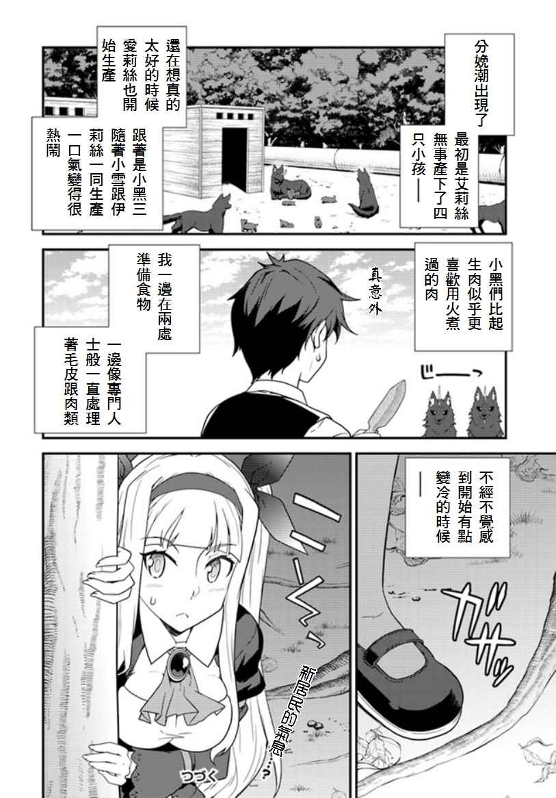 《异世界悠闲农家》漫画最新章节第8话免费下拉式在线观看章节第【10】张图片