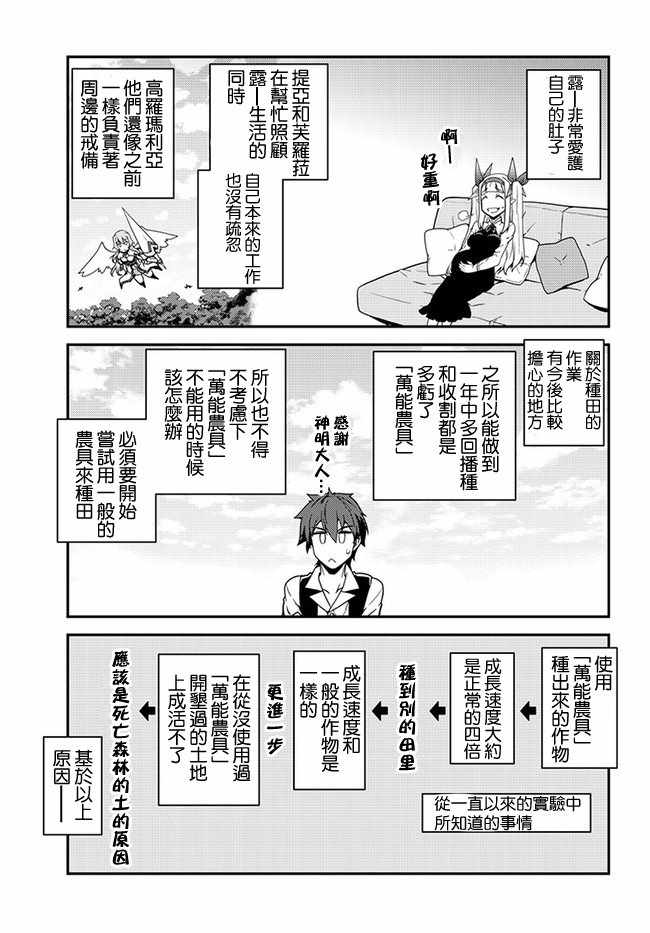 《异世界悠闲农家》漫画最新章节第29话免费下拉式在线观看章节第【9】张图片