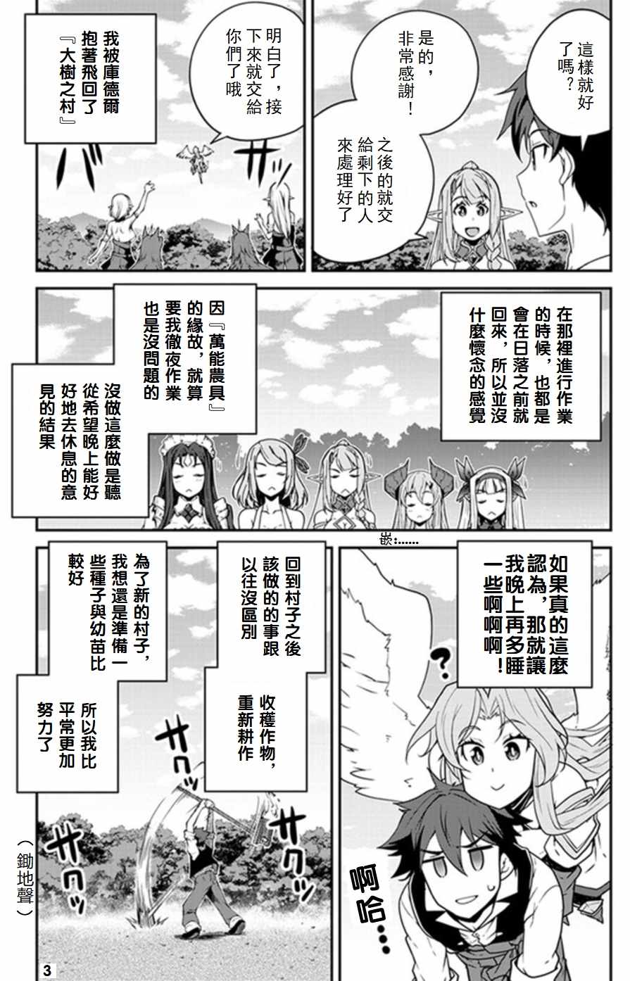 《异世界悠闲农家》漫画最新章节第64话免费下拉式在线观看章节第【3】张图片