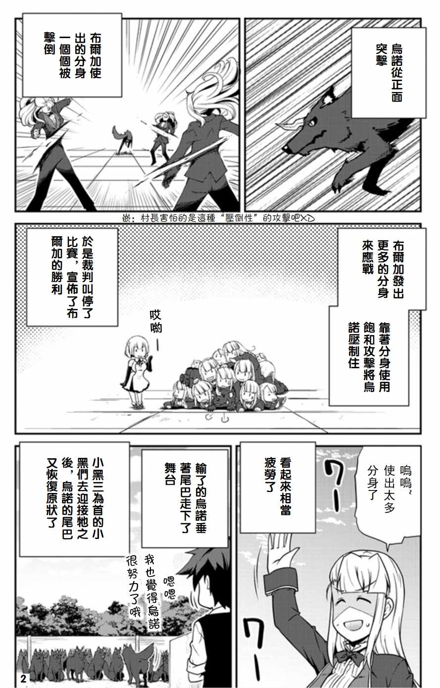 《异世界悠闲农家》漫画最新章节第79话免费下拉式在线观看章节第【2】张图片