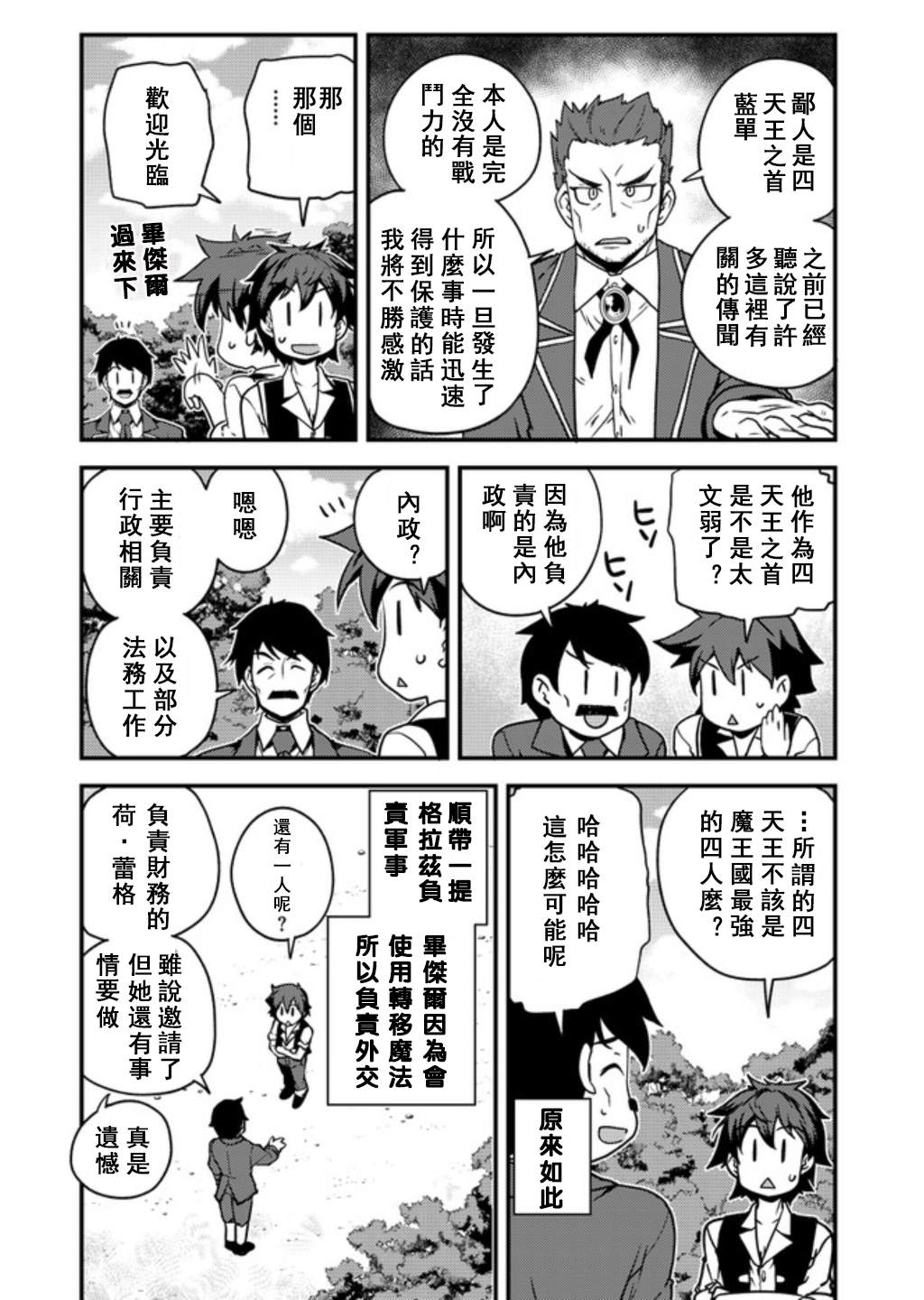 《异世界悠闲农家》漫画最新章节第136话免费下拉式在线观看章节第【4】张图片