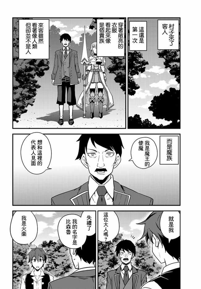 《异世界悠闲农家》漫画最新章节第22话免费下拉式在线观看章节第【4】张图片