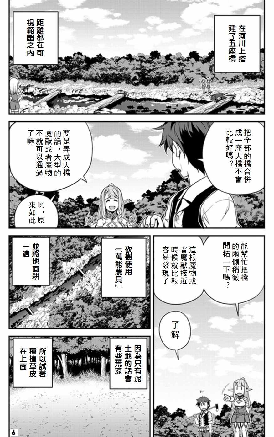 《异世界悠闲农家》漫画最新章节第63话免费下拉式在线观看章节第【6】张图片