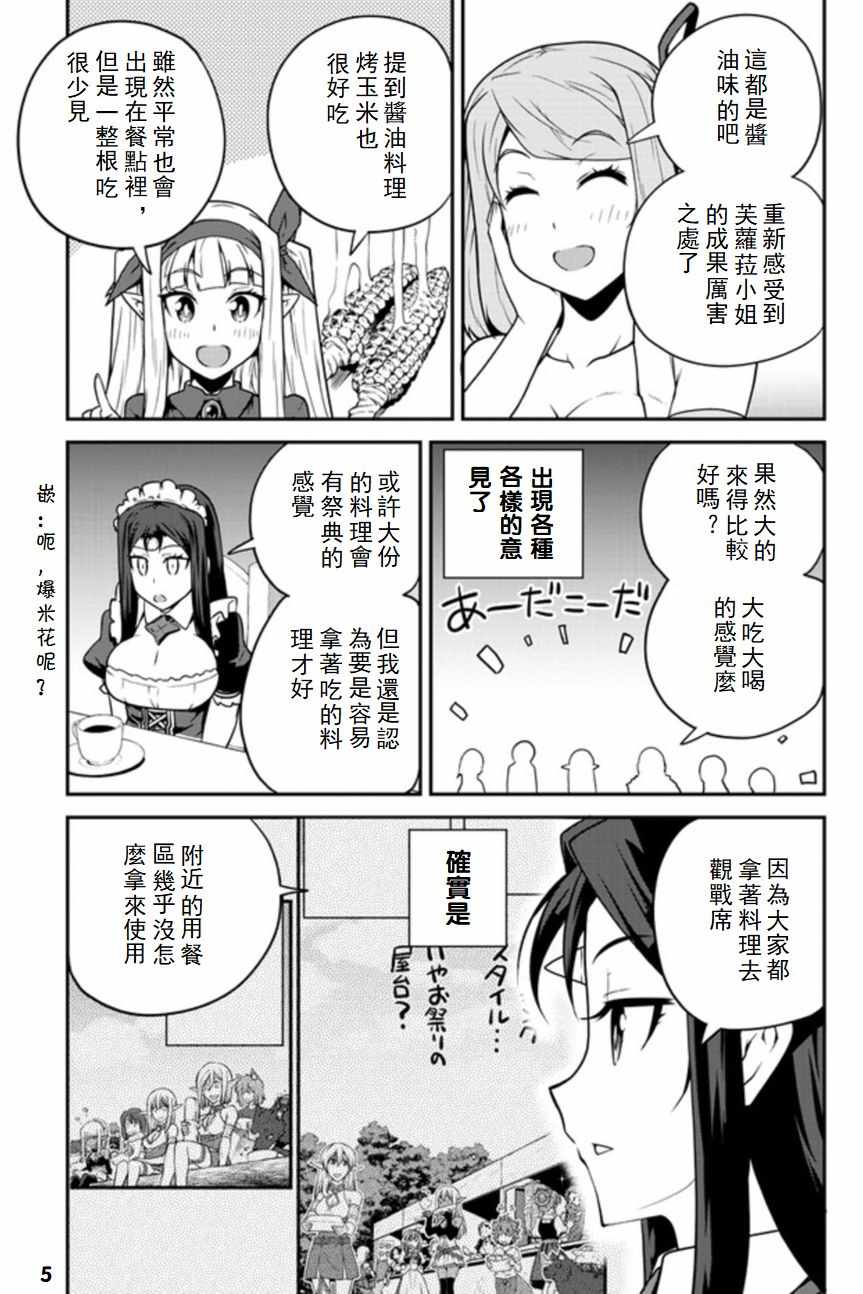 《异世界悠闲农家》漫画最新章节第86话免费下拉式在线观看章节第【5】张图片