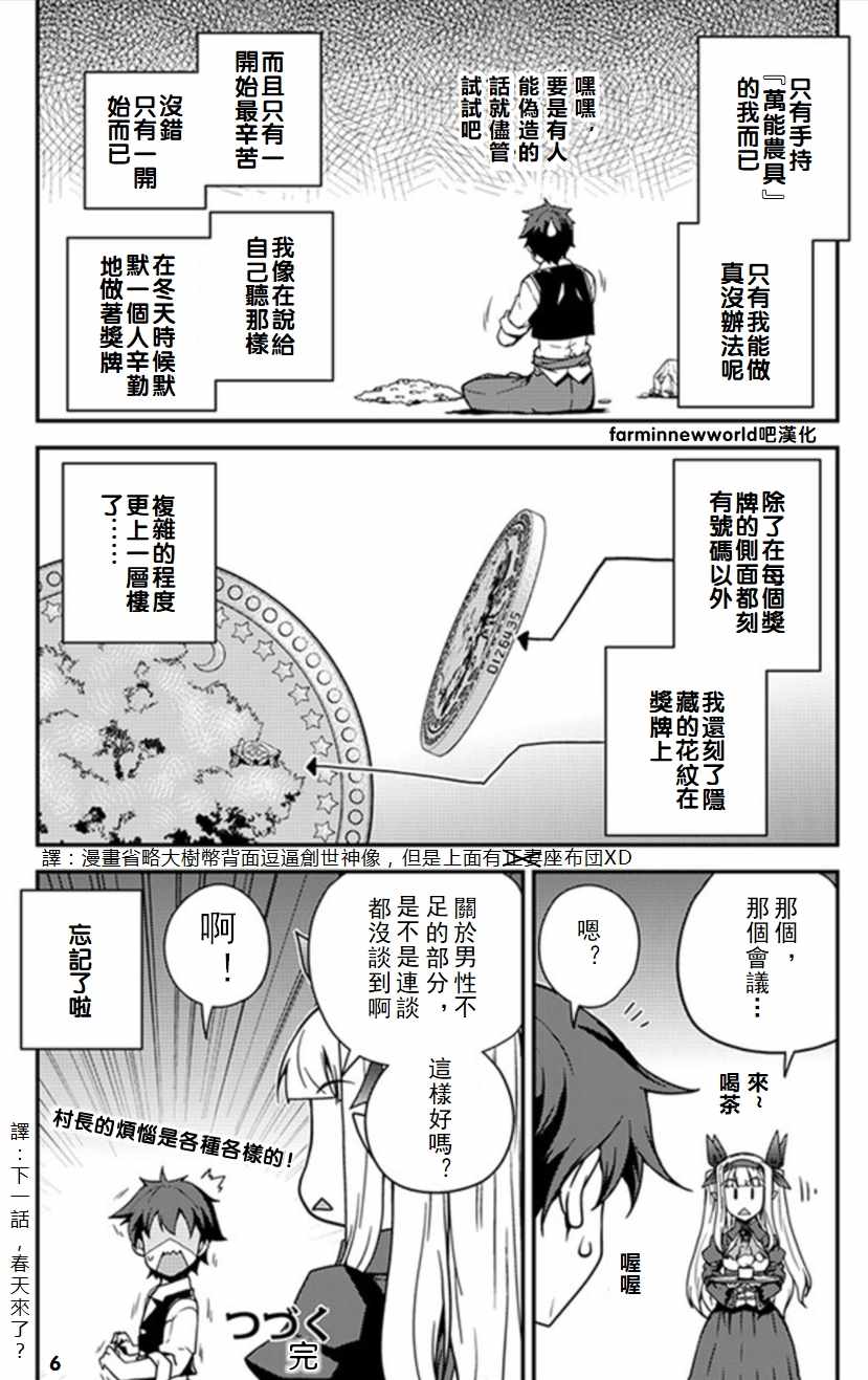 《异世界悠闲农家》漫画最新章节第53话免费下拉式在线观看章节第【6】张图片