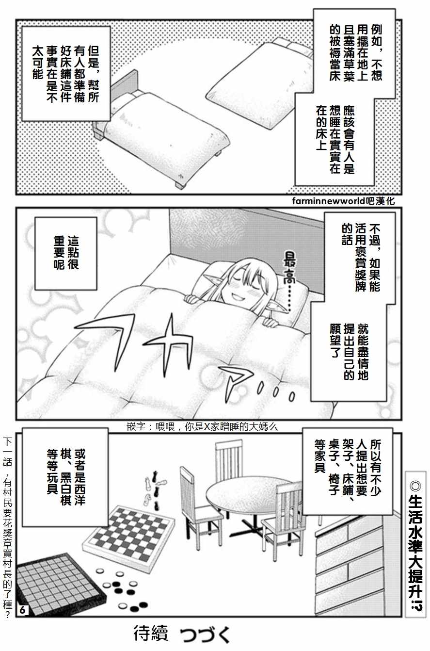 《异世界悠闲农家》漫画最新章节第55话免费下拉式在线观看章节第【6】张图片