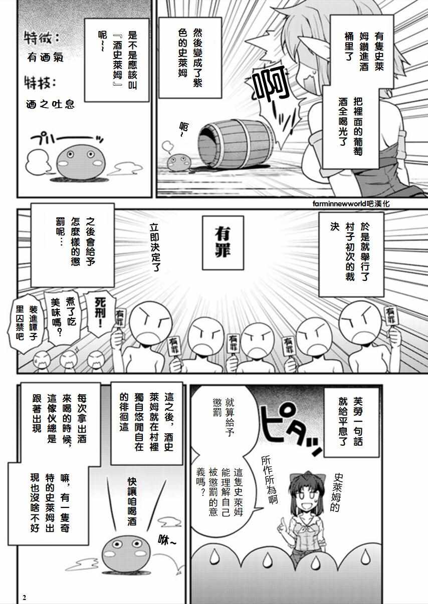 《异世界悠闲农家》漫画最新章节第35话免费下拉式在线观看章节第【2】张图片