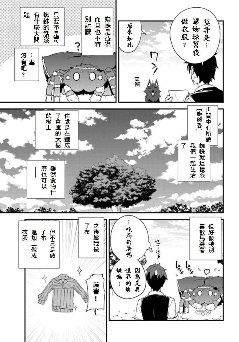 《异世界悠闲农家》漫画最新章节第7话免费下拉式在线观看章节第【7】张图片