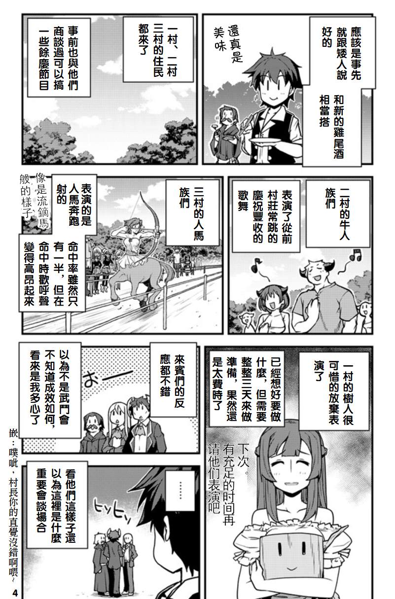 《异世界悠闲农家》漫画最新章节第137话免费下拉式在线观看章节第【4】张图片