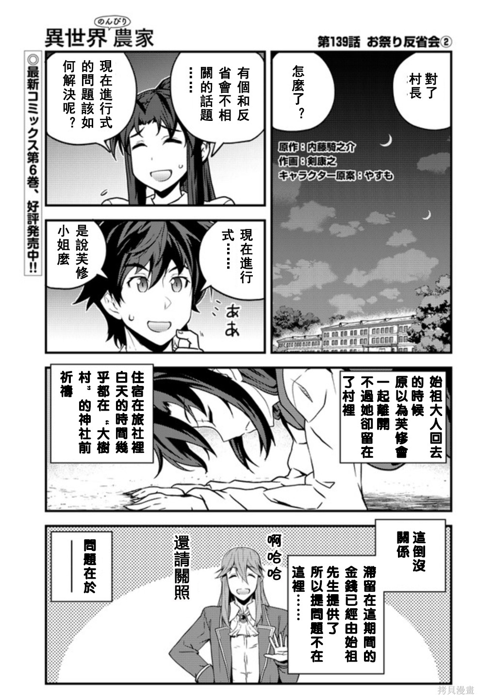 《异世界悠闲农家》漫画最新章节第139话免费下拉式在线观看章节第【1】张图片