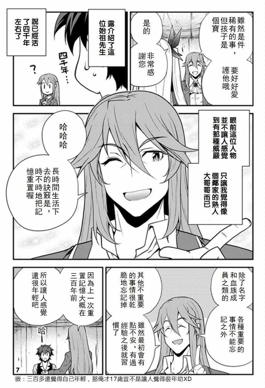 《异世界悠闲农家》漫画最新章节第61话免费下拉式在线观看章节第【7】张图片