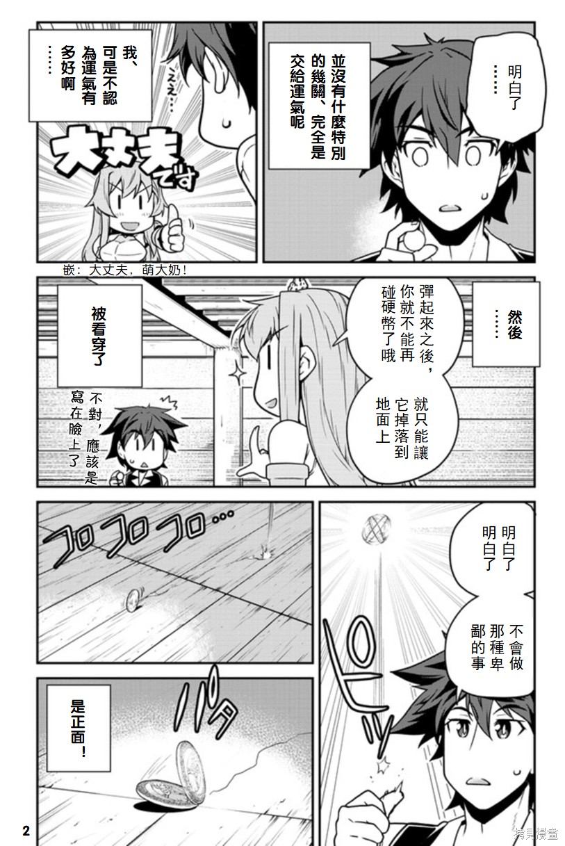 《异世界悠闲农家》漫画最新章节第128话免费下拉式在线观看章节第【2】张图片