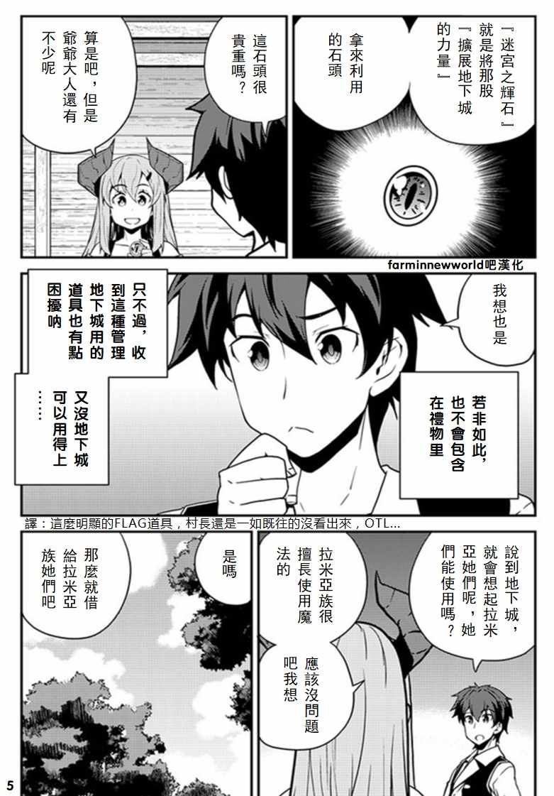 《异世界悠闲农家》漫画最新章节第46话免费下拉式在线观看章节第【5】张图片