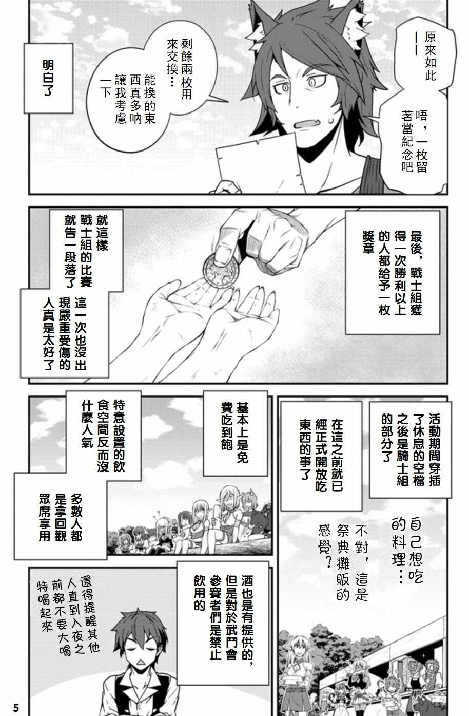 《异世界悠闲农家》漫画最新章节第72话免费下拉式在线观看章节第【5】张图片