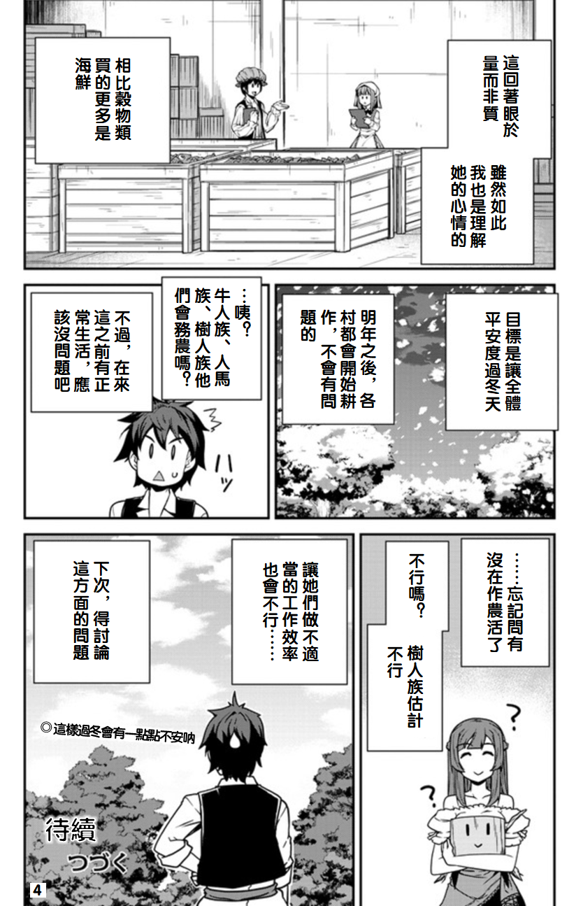 《异世界悠闲农家》漫画最新章节第97话免费下拉式在线观看章节第【4】张图片