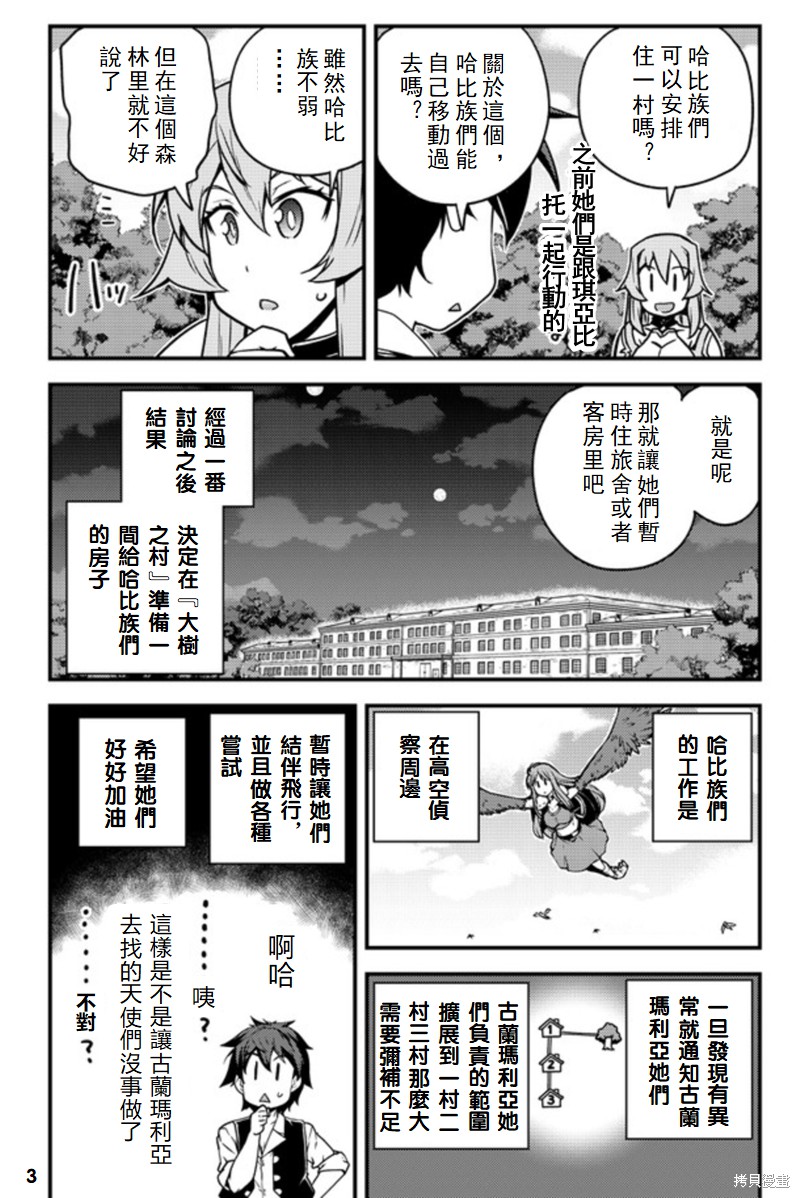 《异世界悠闲农家》漫画最新章节第140话免费下拉式在线观看章节第【3】张图片