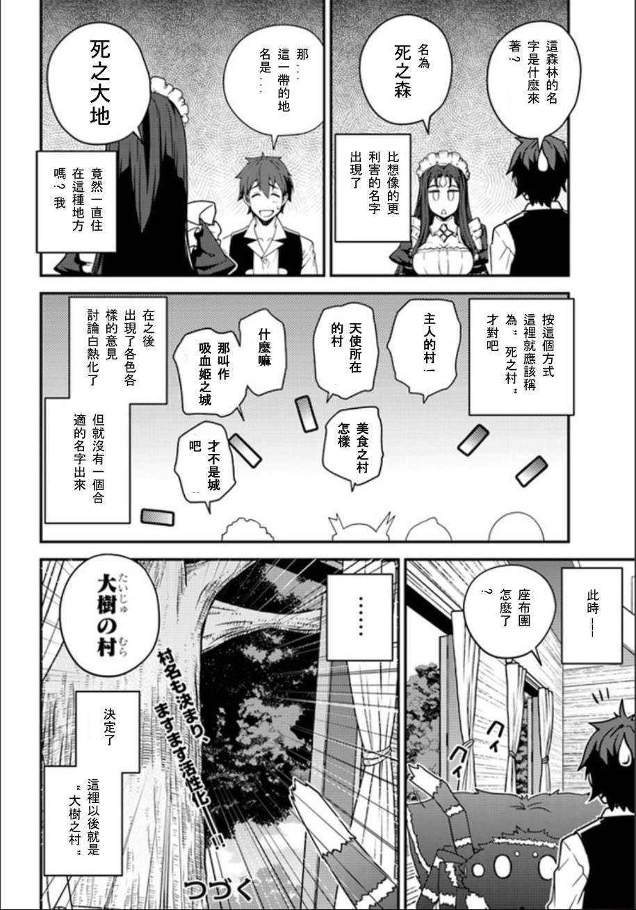 《异世界悠闲农家》漫画最新章节第21话免费下拉式在线观看章节第【6】张图片